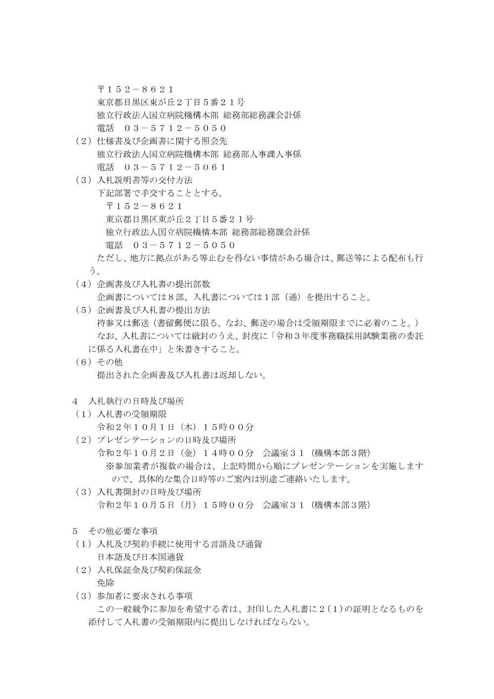 000137404.pdf 2ページ目のプレビュー