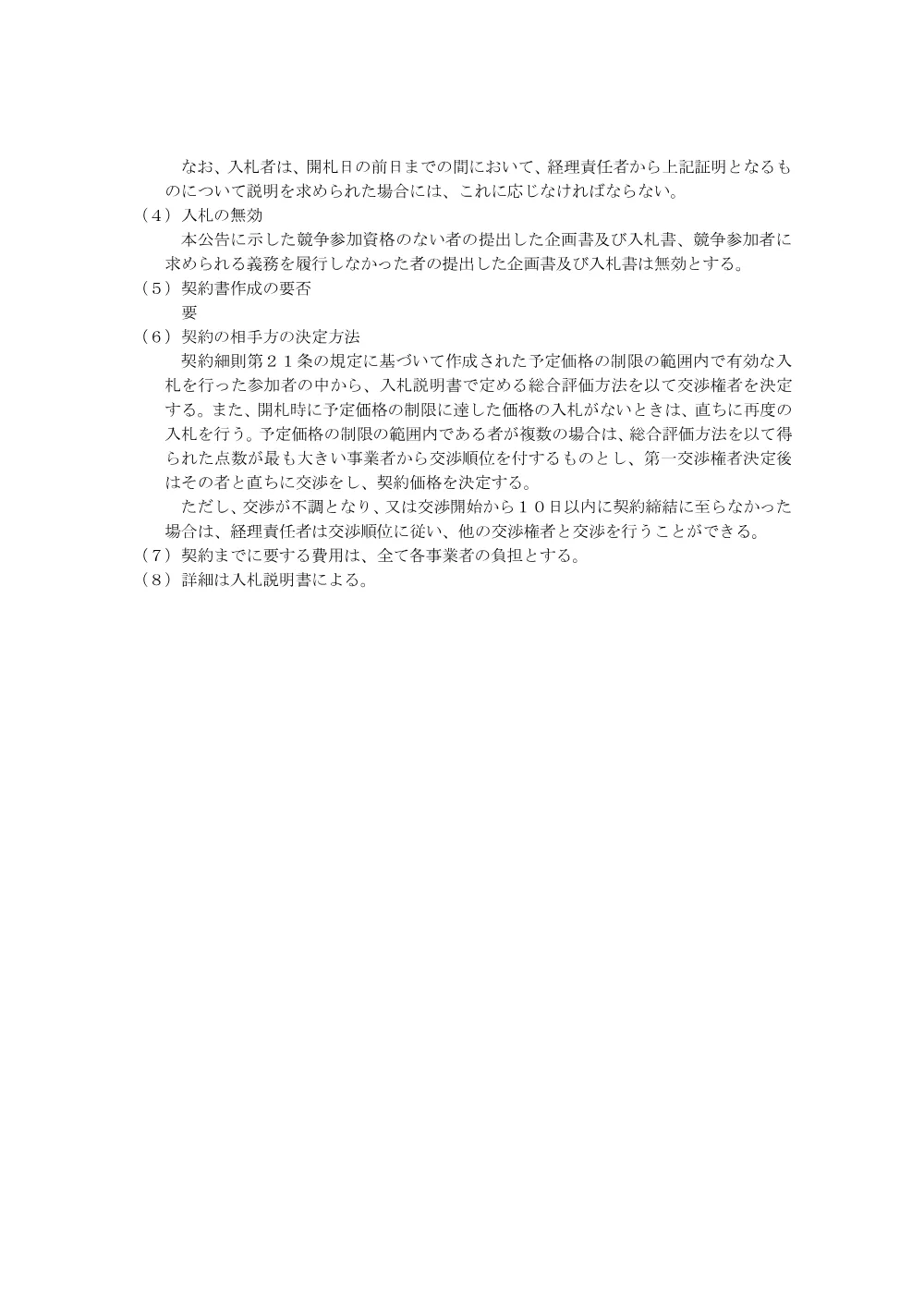 000137404.pdf 3ページ目のプレビュー
