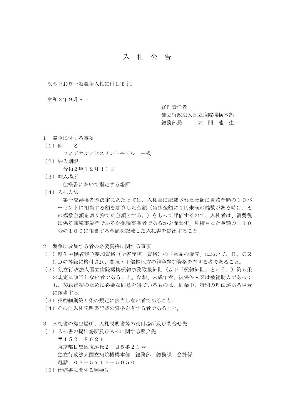 000136674.pdf 1ページ目のプレビュー