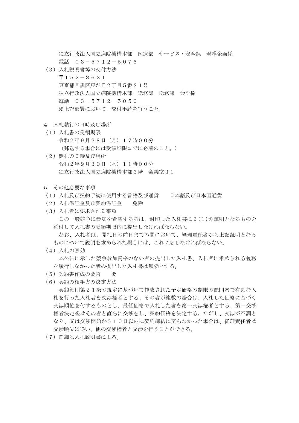 000136674.pdf 2ページ目のプレビュー