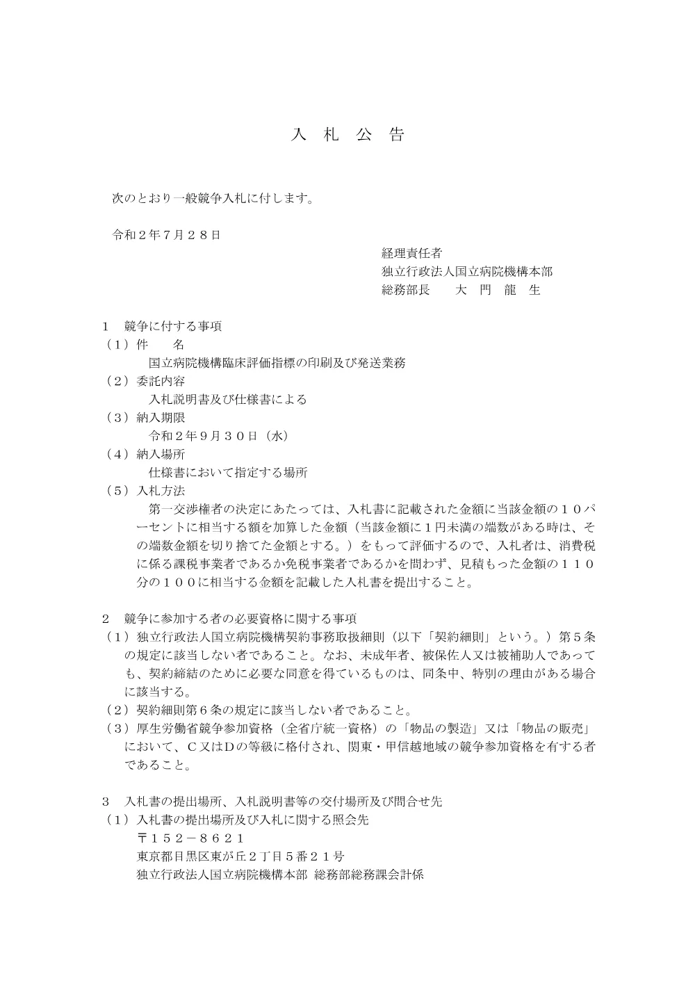 000133588.pdf 1ページ目のプレビュー