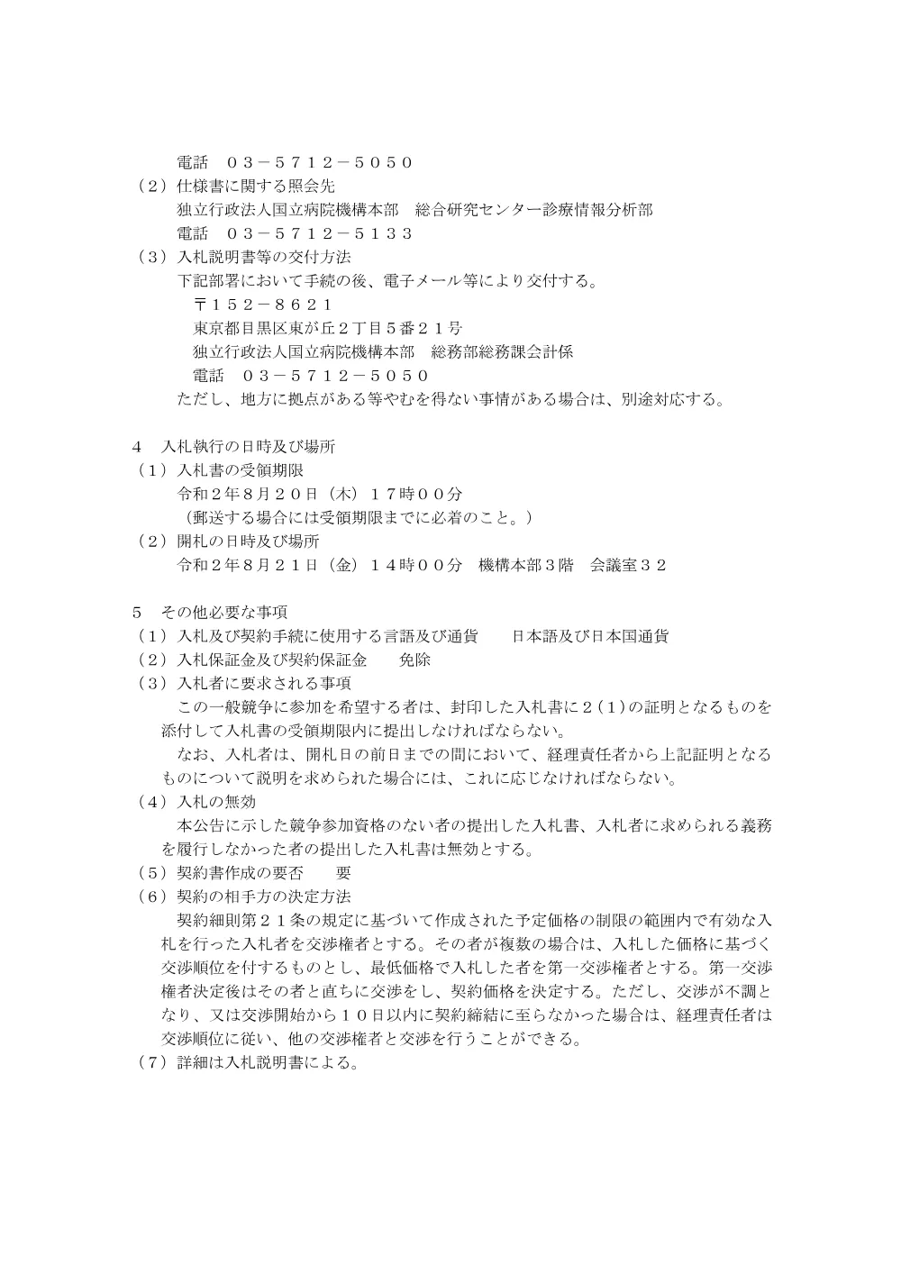 000133588.pdf 2ページ目のプレビュー