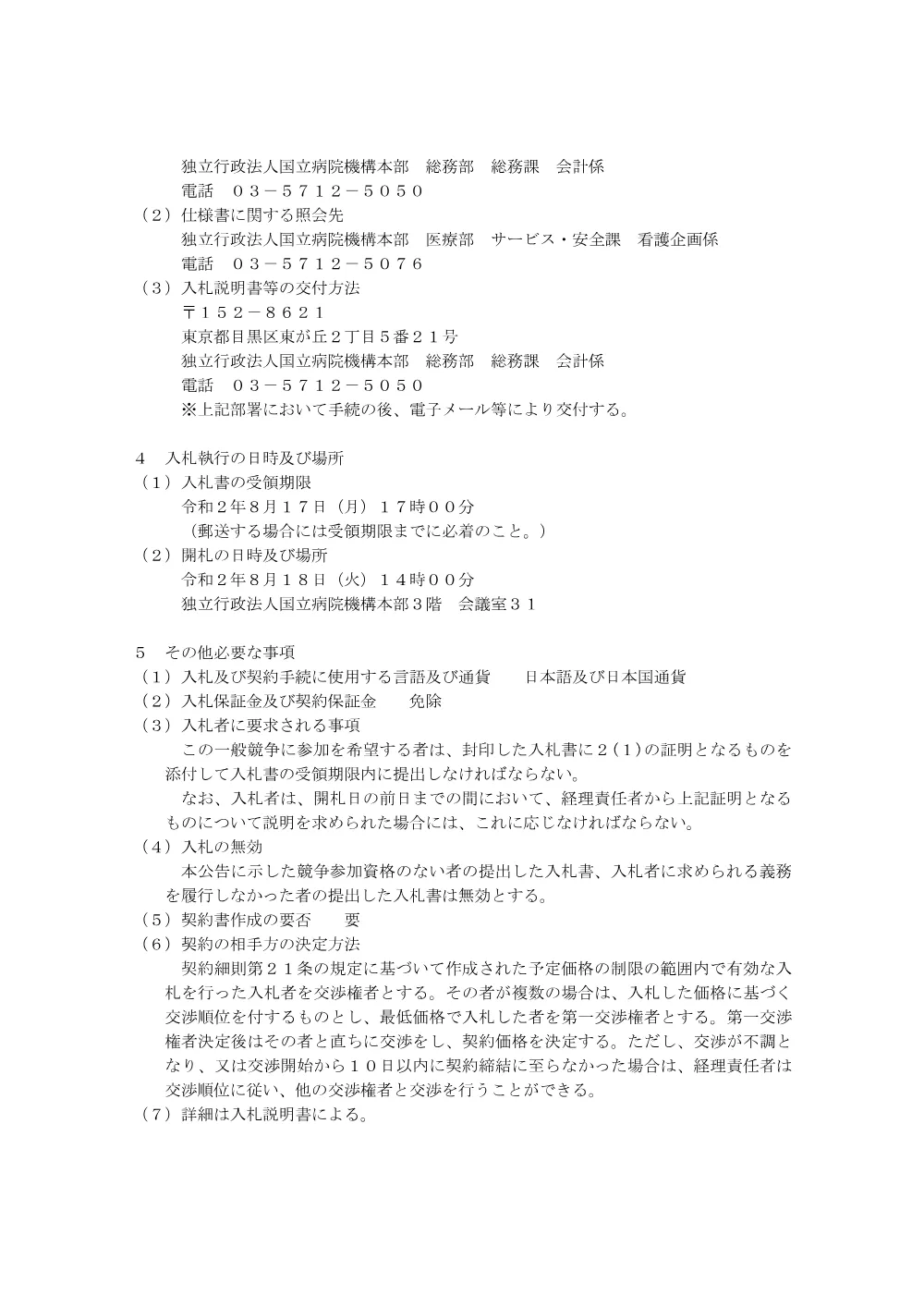 000133478.pdf 2ページ目のプレビュー