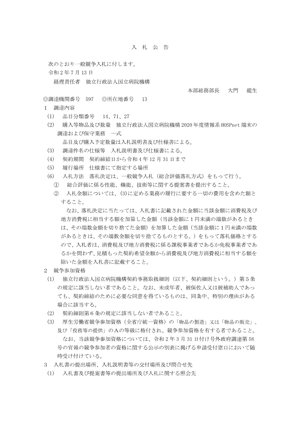 000132354.pdf 1ページ目のプレビュー