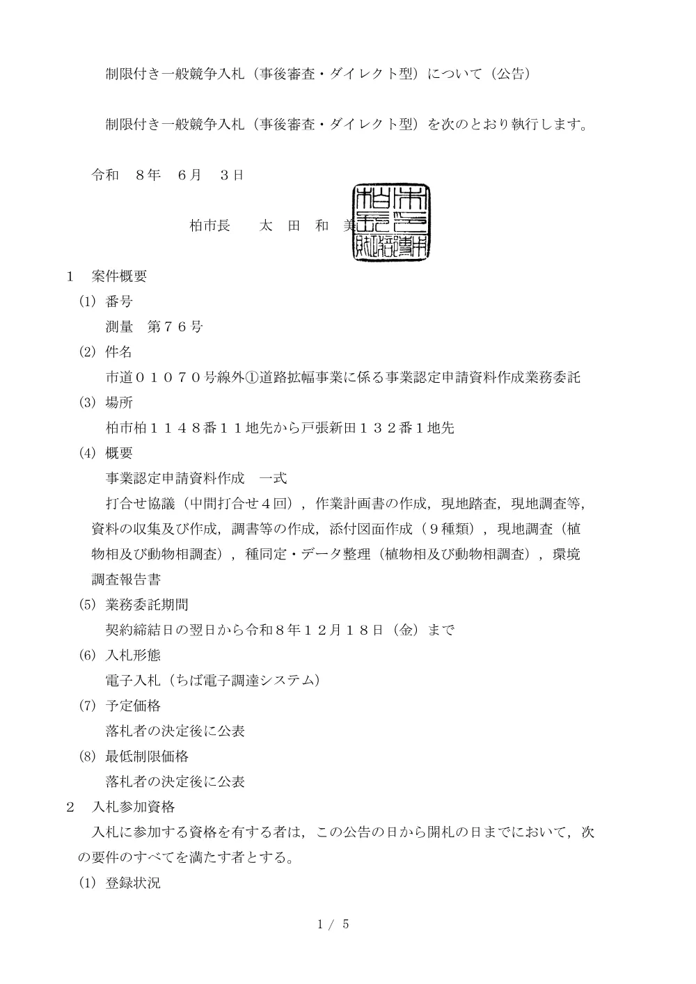 2026E00076.PDF 1ページ目のプレビュー