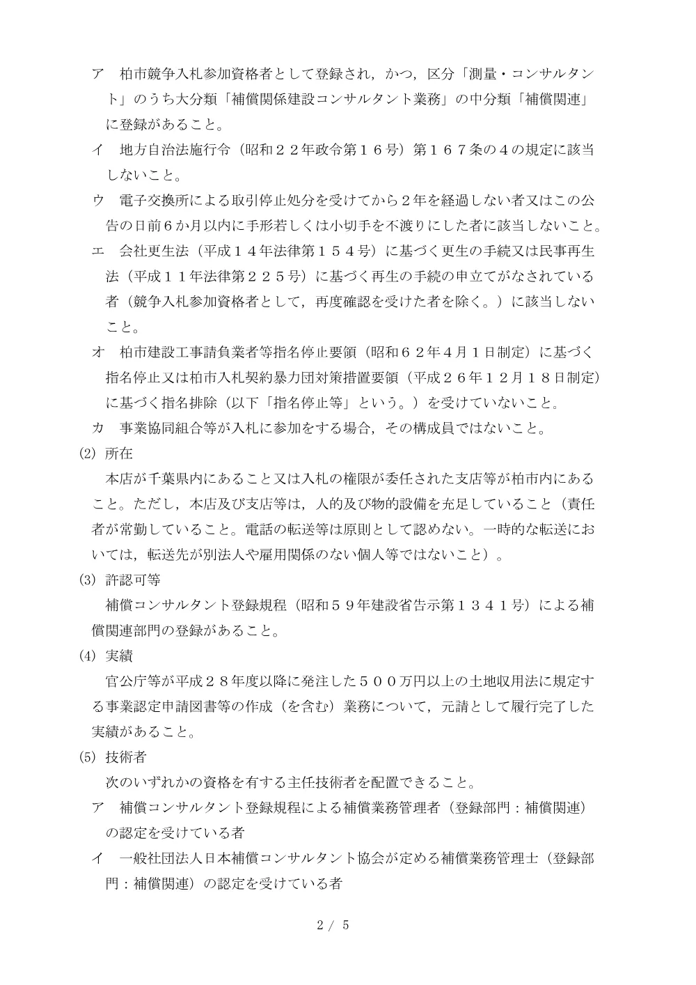 2026E00076.PDF 2ページ目のプレビュー