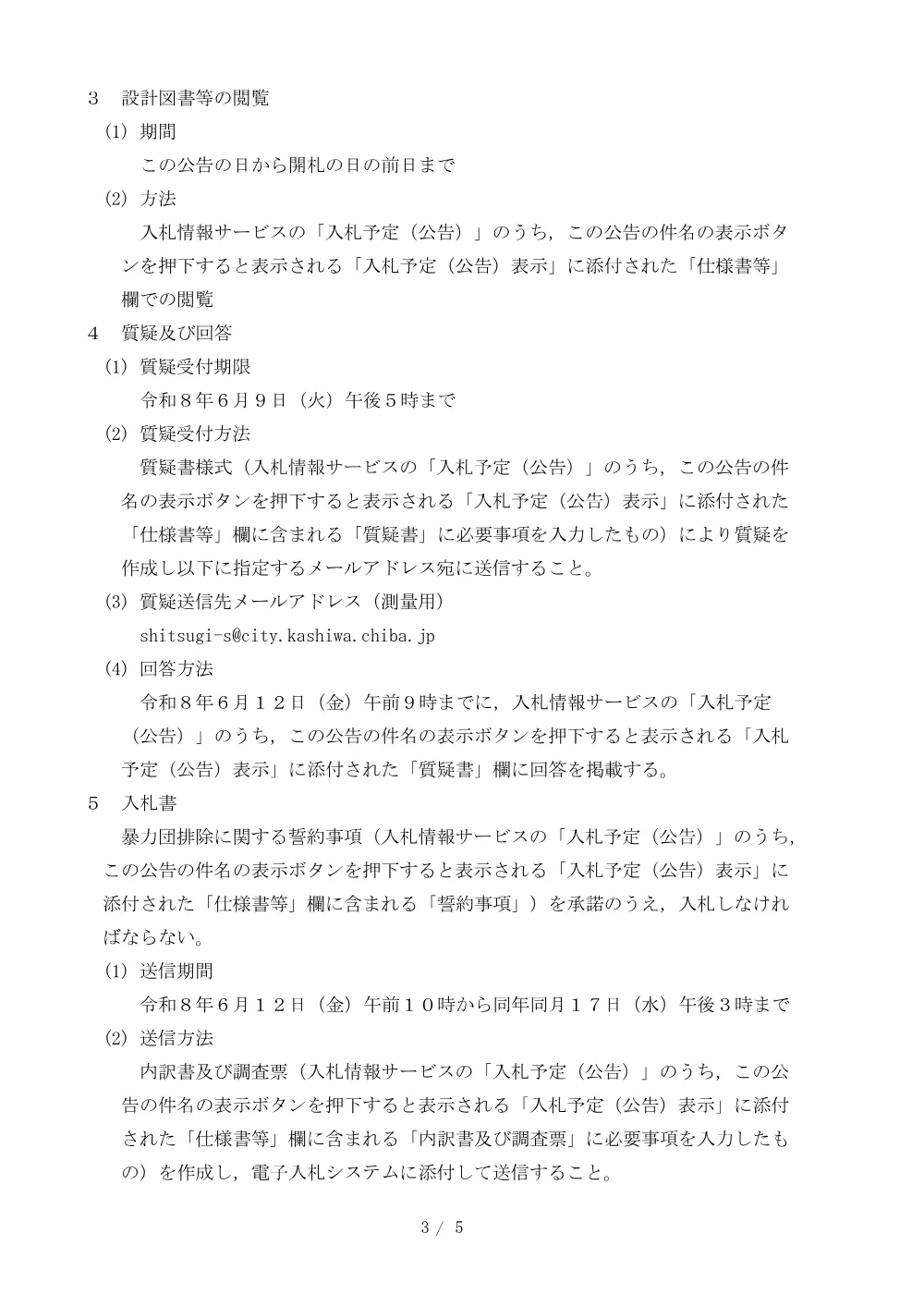 2026E00076.PDF 3ページ目のプレビュー