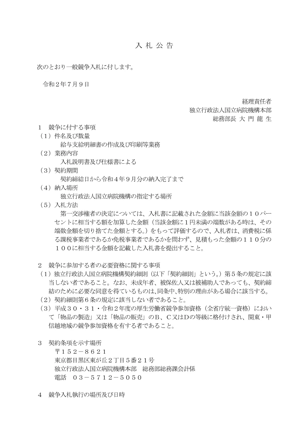 000132425.pdf 1ページ目のプレビュー