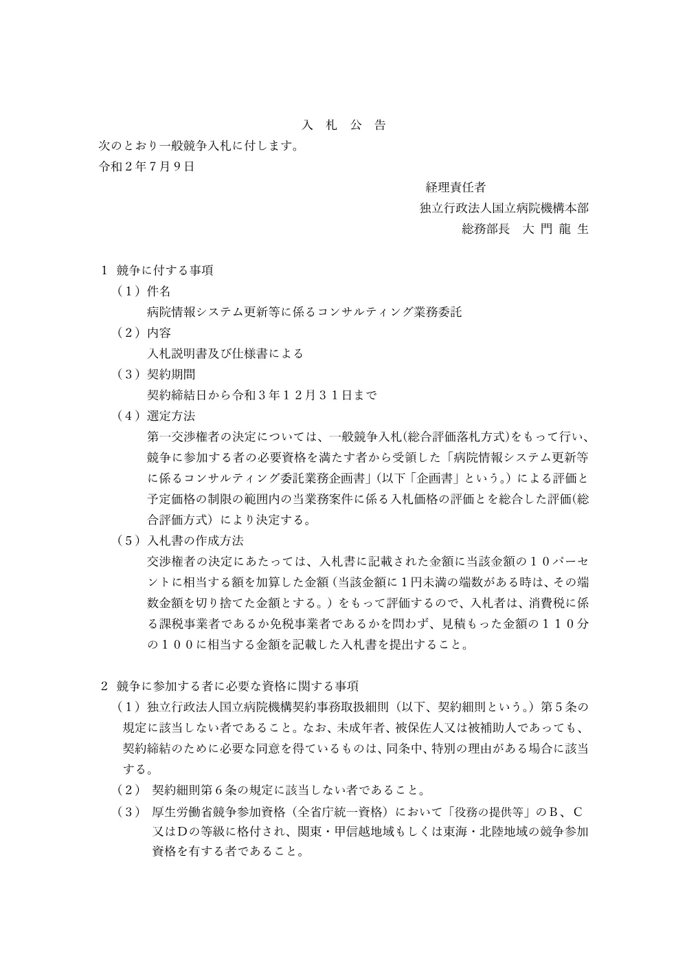000132422.pdf 1ページ目のプレビュー