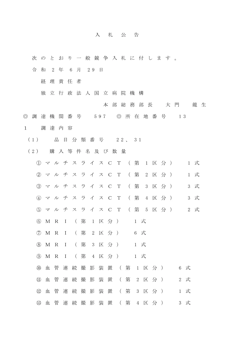 000131715.pdf 1ページ目のプレビュー