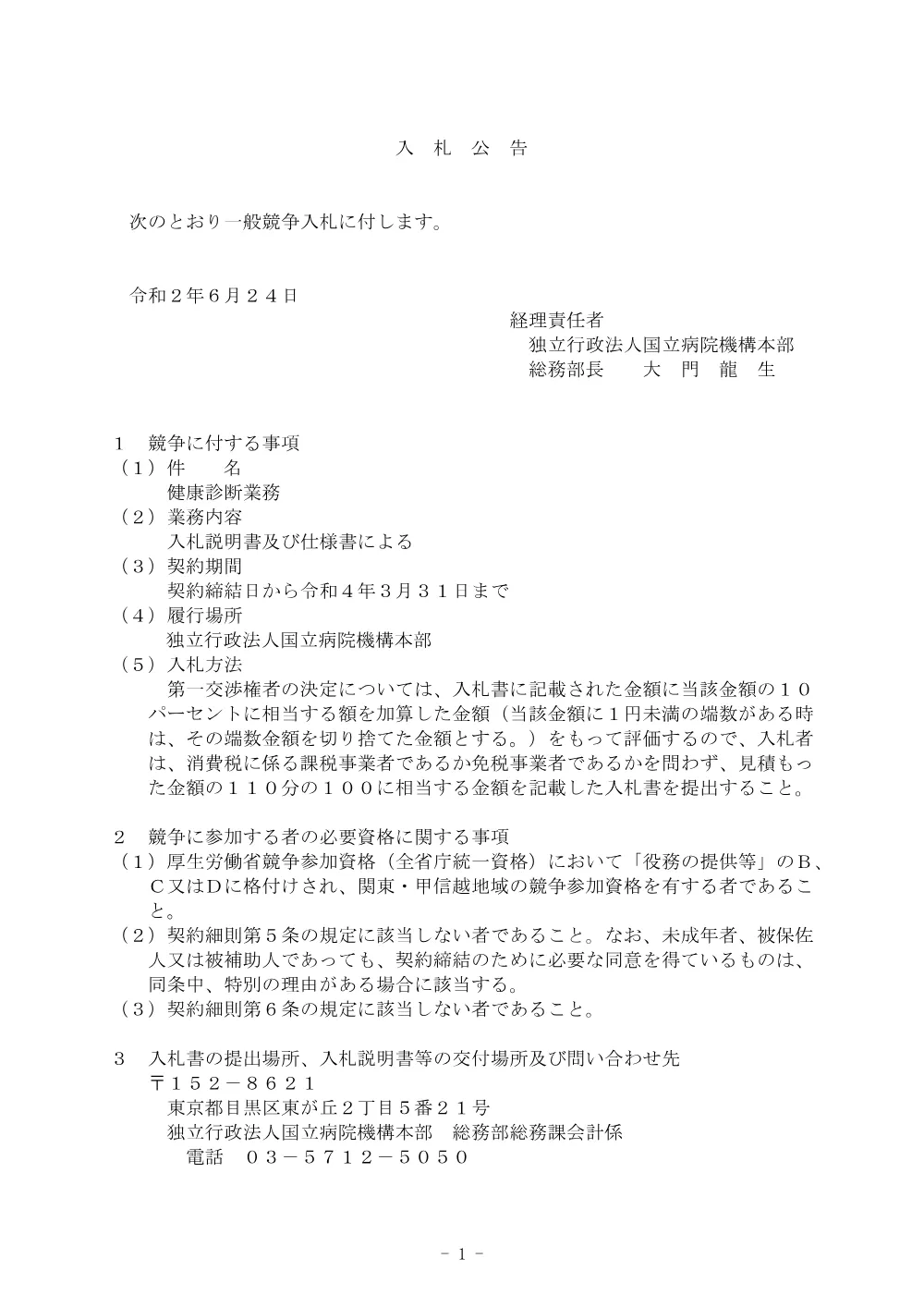 000131469.pdf 1ページ目のプレビュー