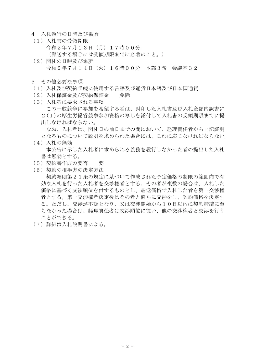 000131469.pdf 2ページ目のプレビュー