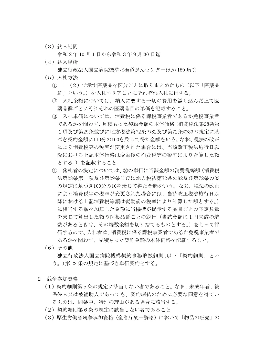 000130000.pdf 2ページ目のプレビュー