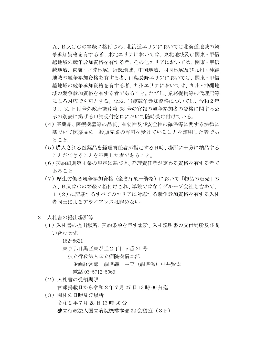 000130000.pdf 3ページ目のプレビュー