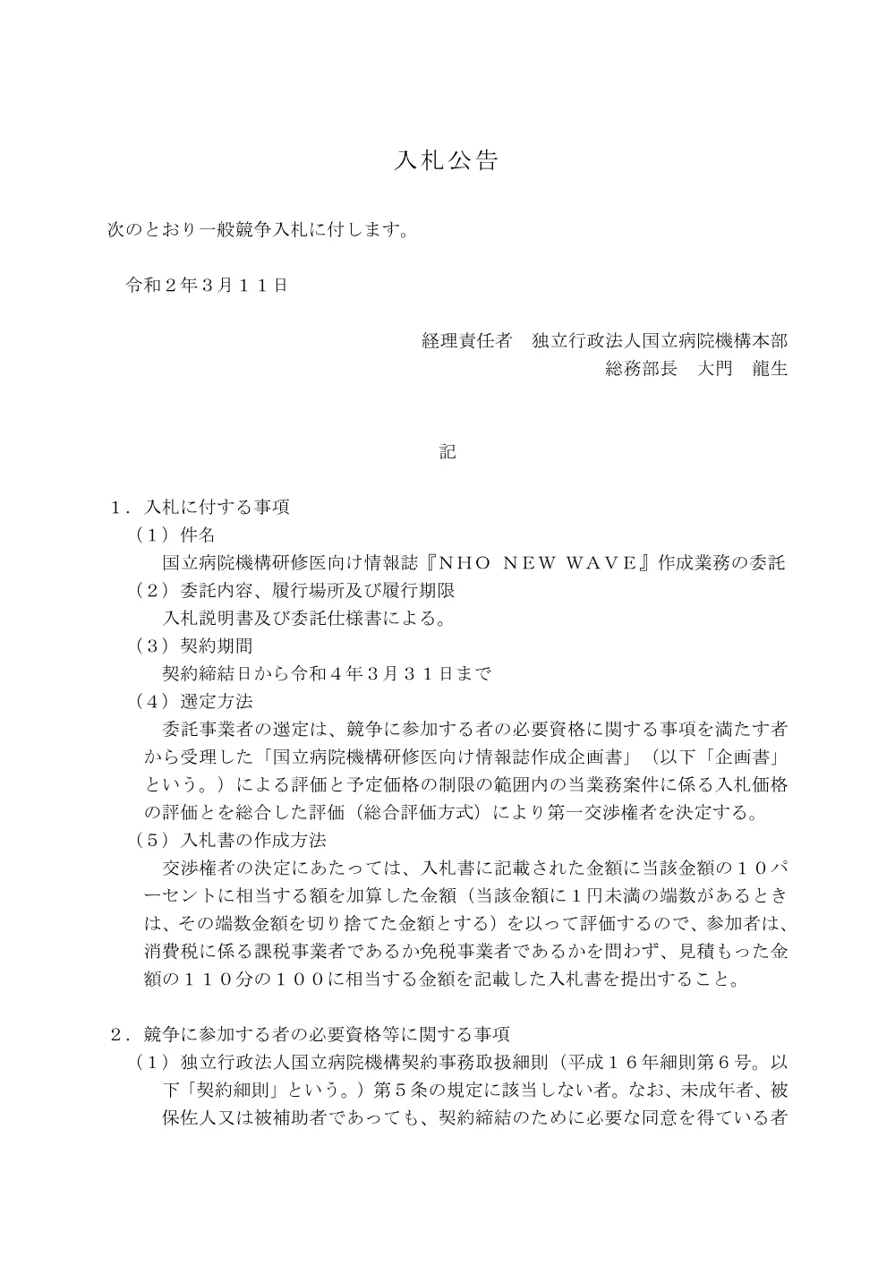 000123505.pdf 1ページ目のプレビュー