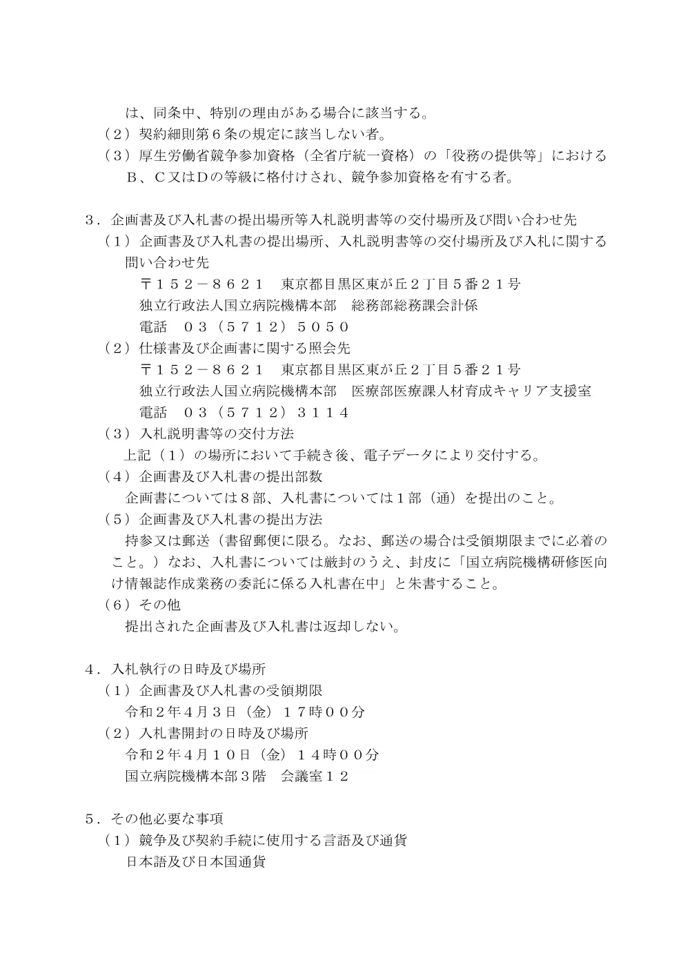 000123505.pdf 2ページ目のプレビュー