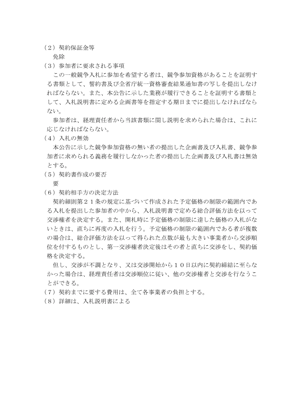000123505.pdf 3ページ目のプレビュー