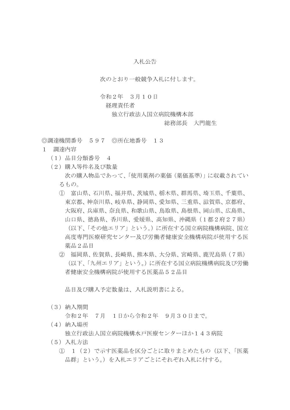 000123203.pdf 1ページ目のプレビュー