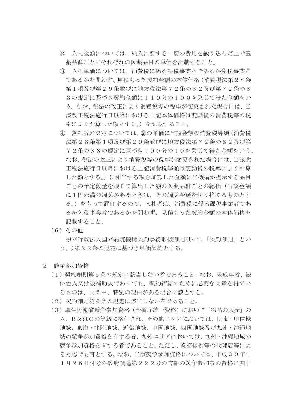 000123203.pdf 2ページ目のプレビュー