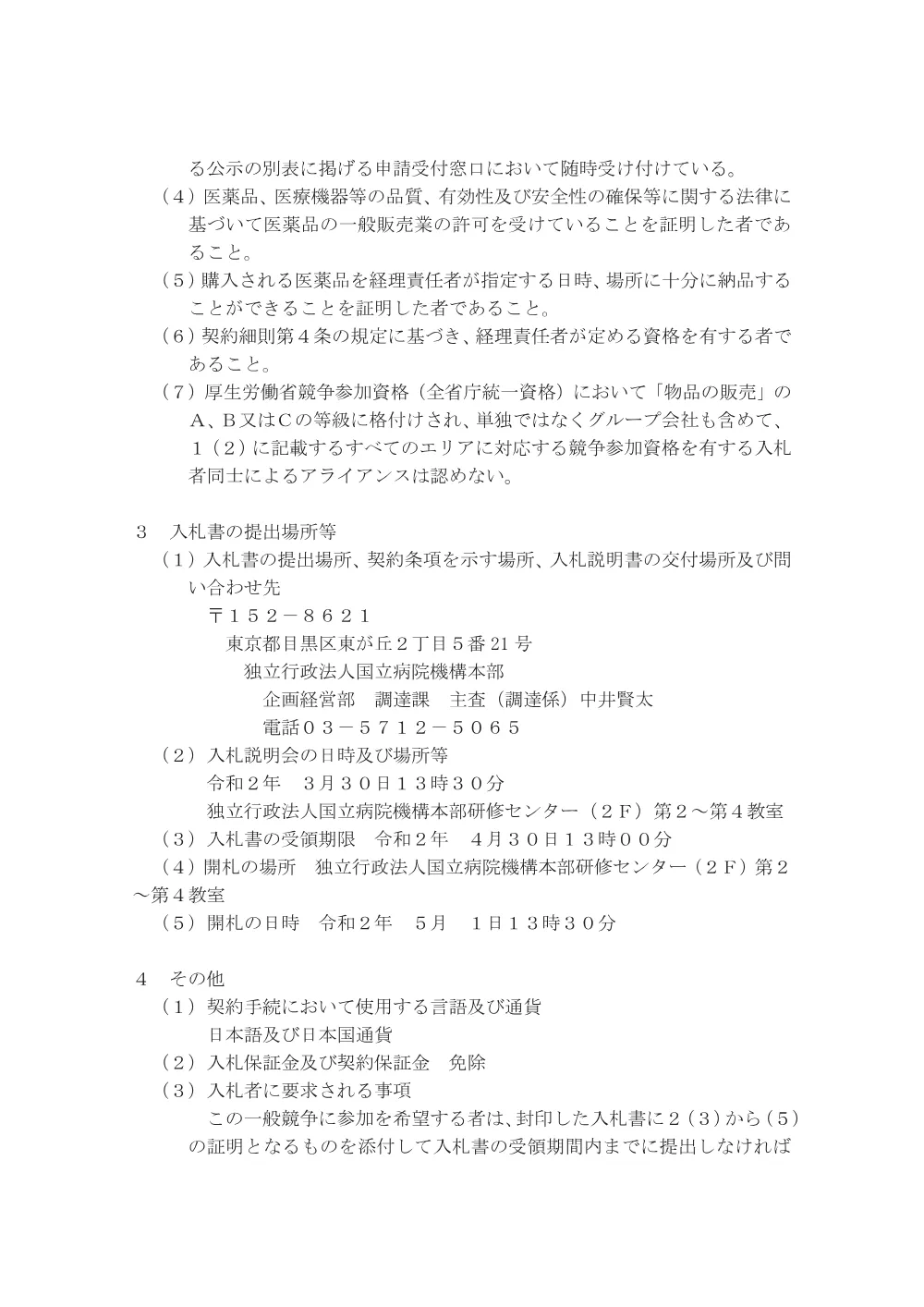 000123203.pdf 3ページ目のプレビュー