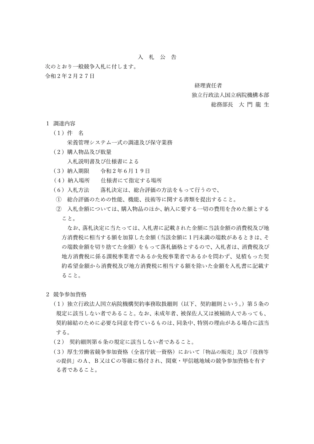 000122413.pdf 1ページ目のプレビュー