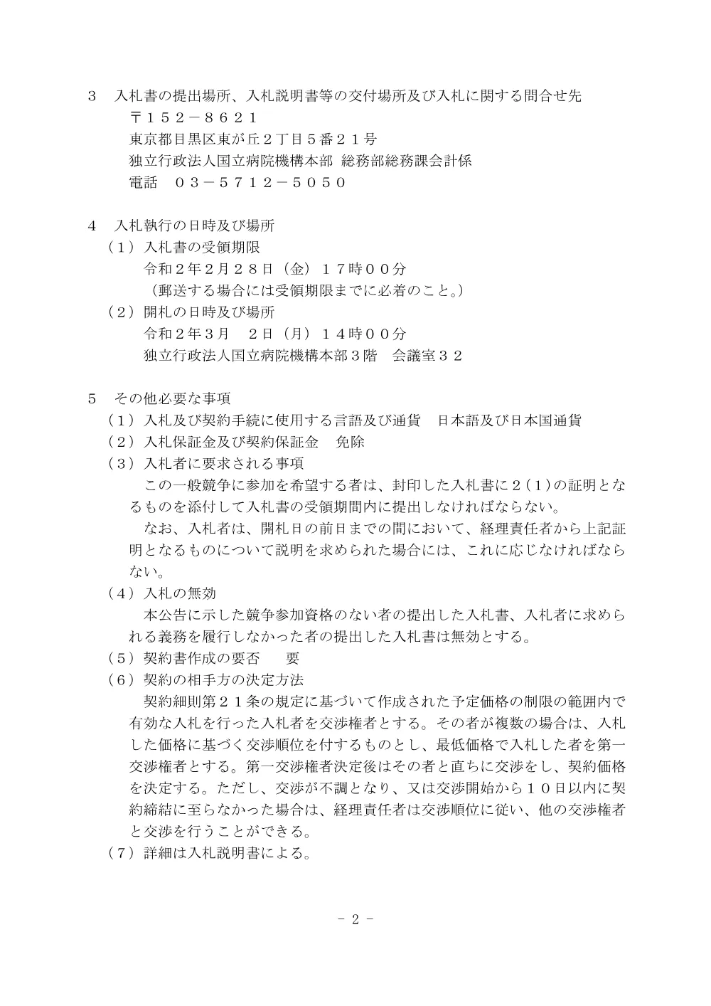 000121474.pdf 2ページ目のプレビュー
