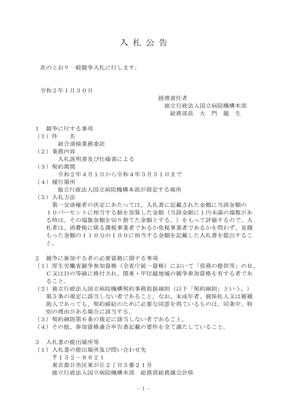 000121023.pdf 1ページ目のプレビュー