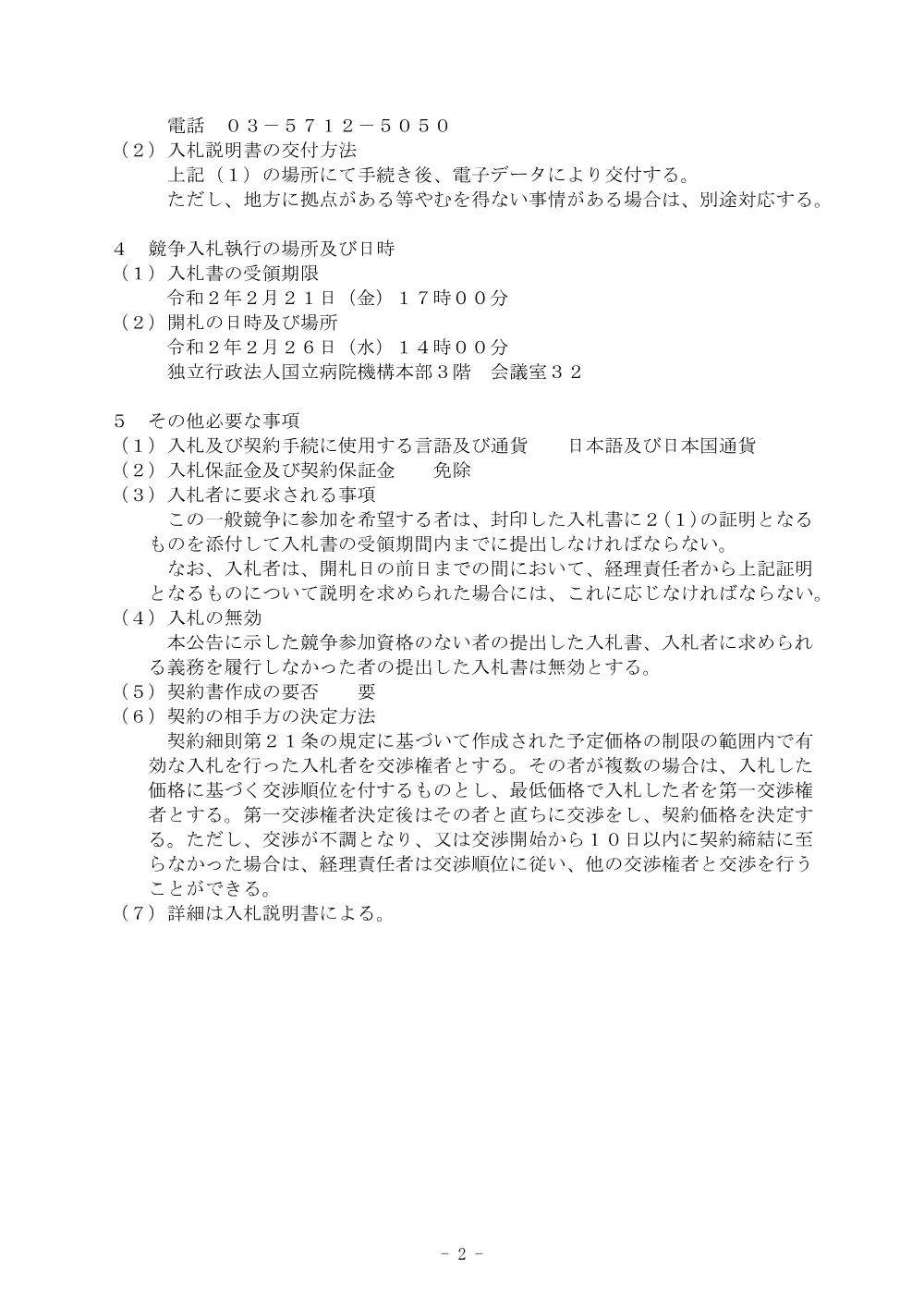 000121023.pdf 2ページ目のプレビュー