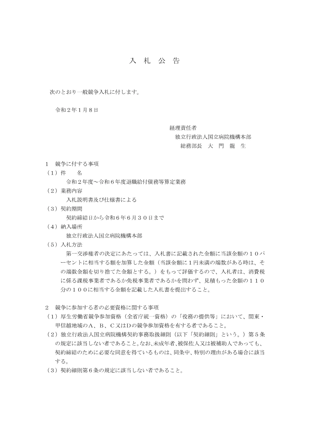 000119961.pdf 1ページ目のプレビュー