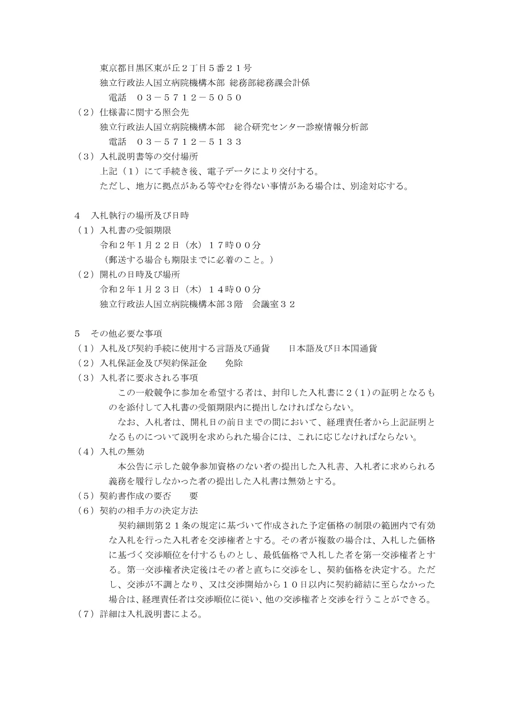 000119602.pdf 2ページ目のプレビュー