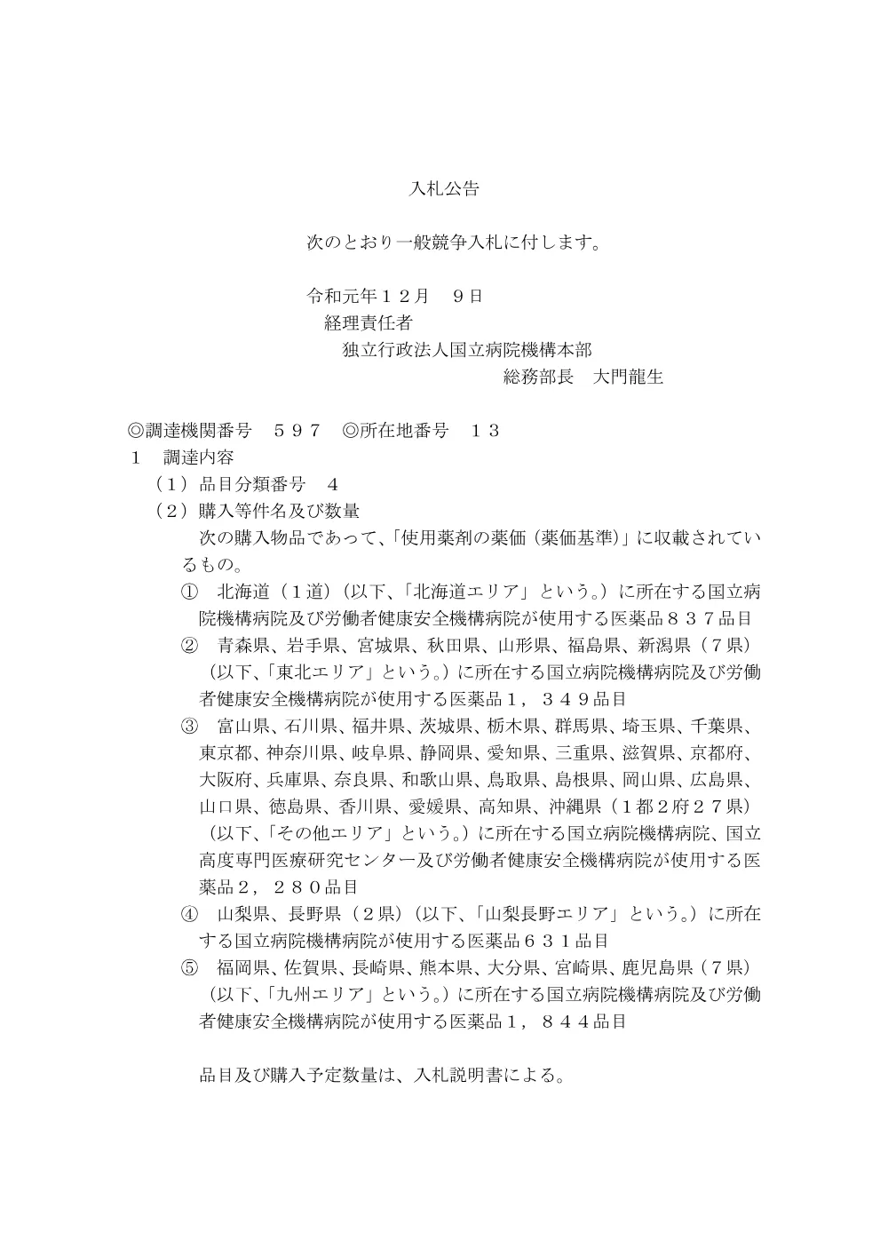000118422.pdf 1ページ目のプレビュー