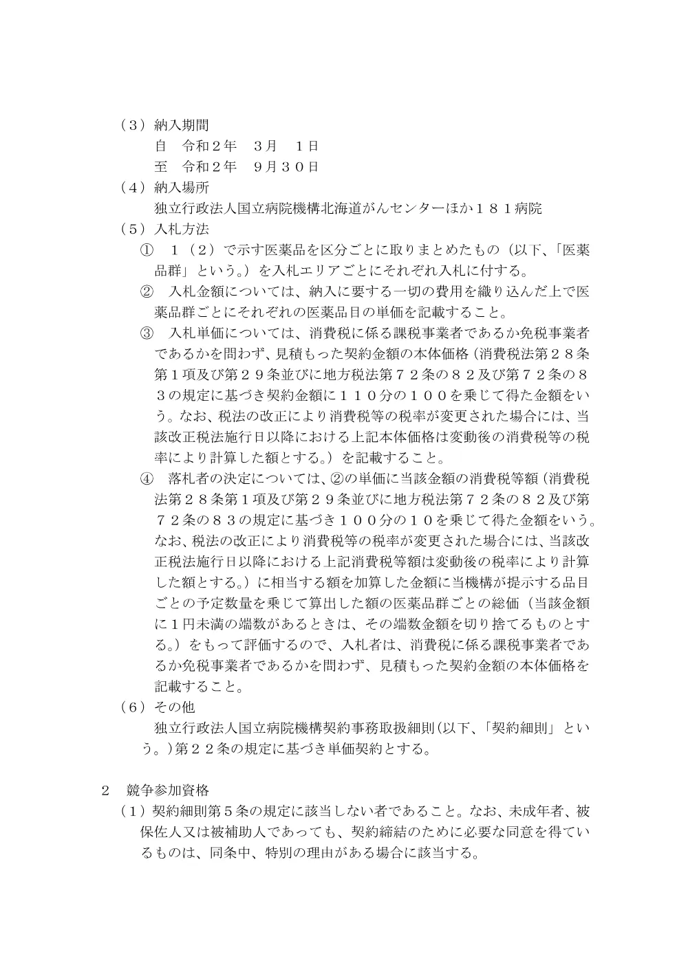 000118422.pdf 2ページ目のプレビュー