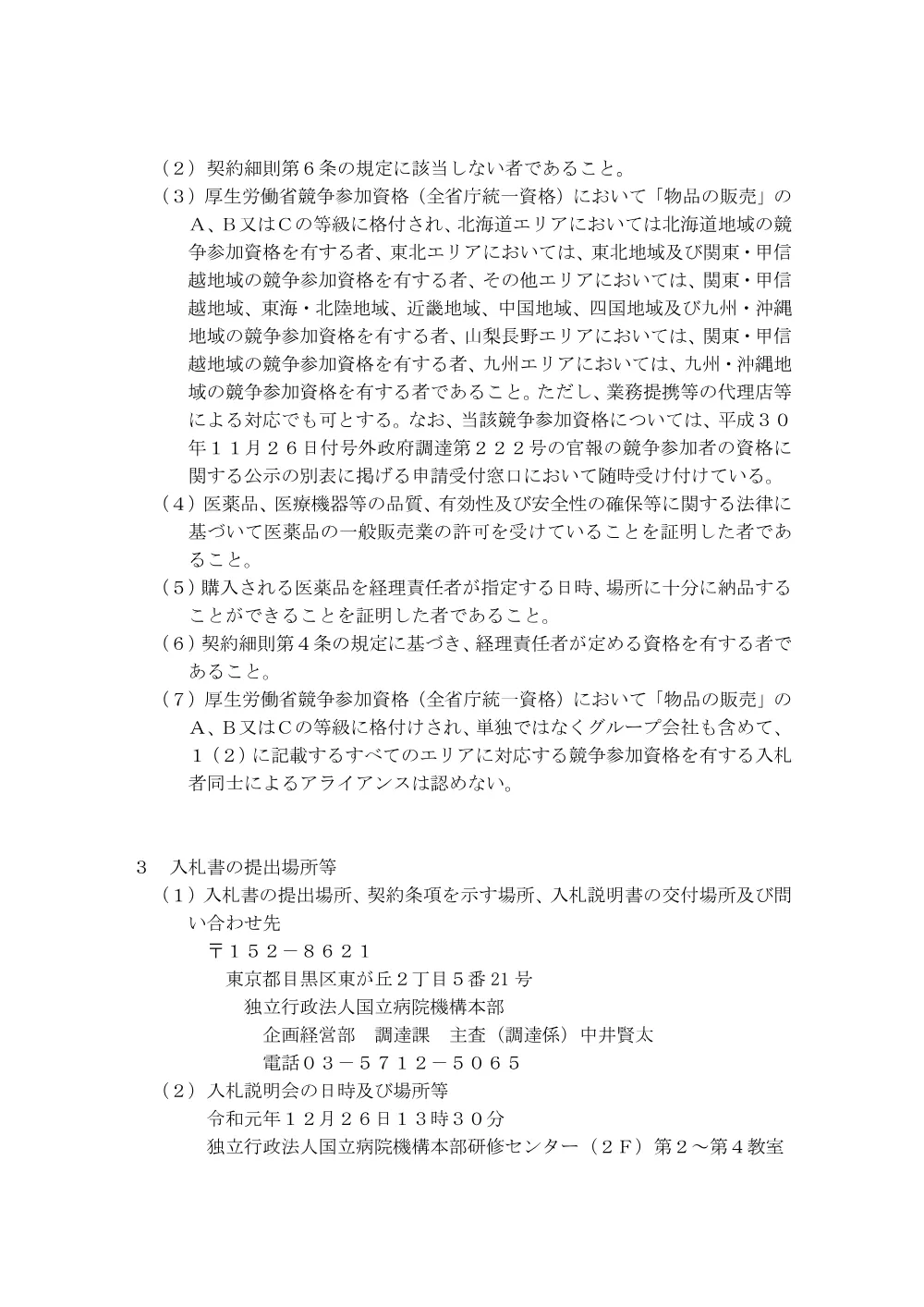 000118422.pdf 3ページ目のプレビュー