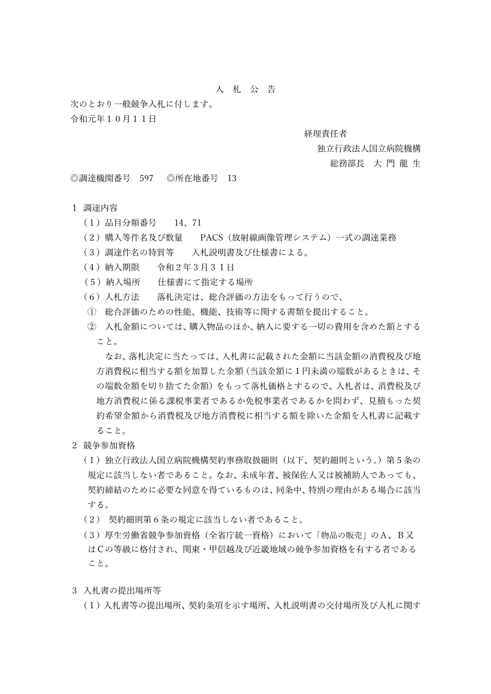 000115701.pdf 1ページ目のプレビュー