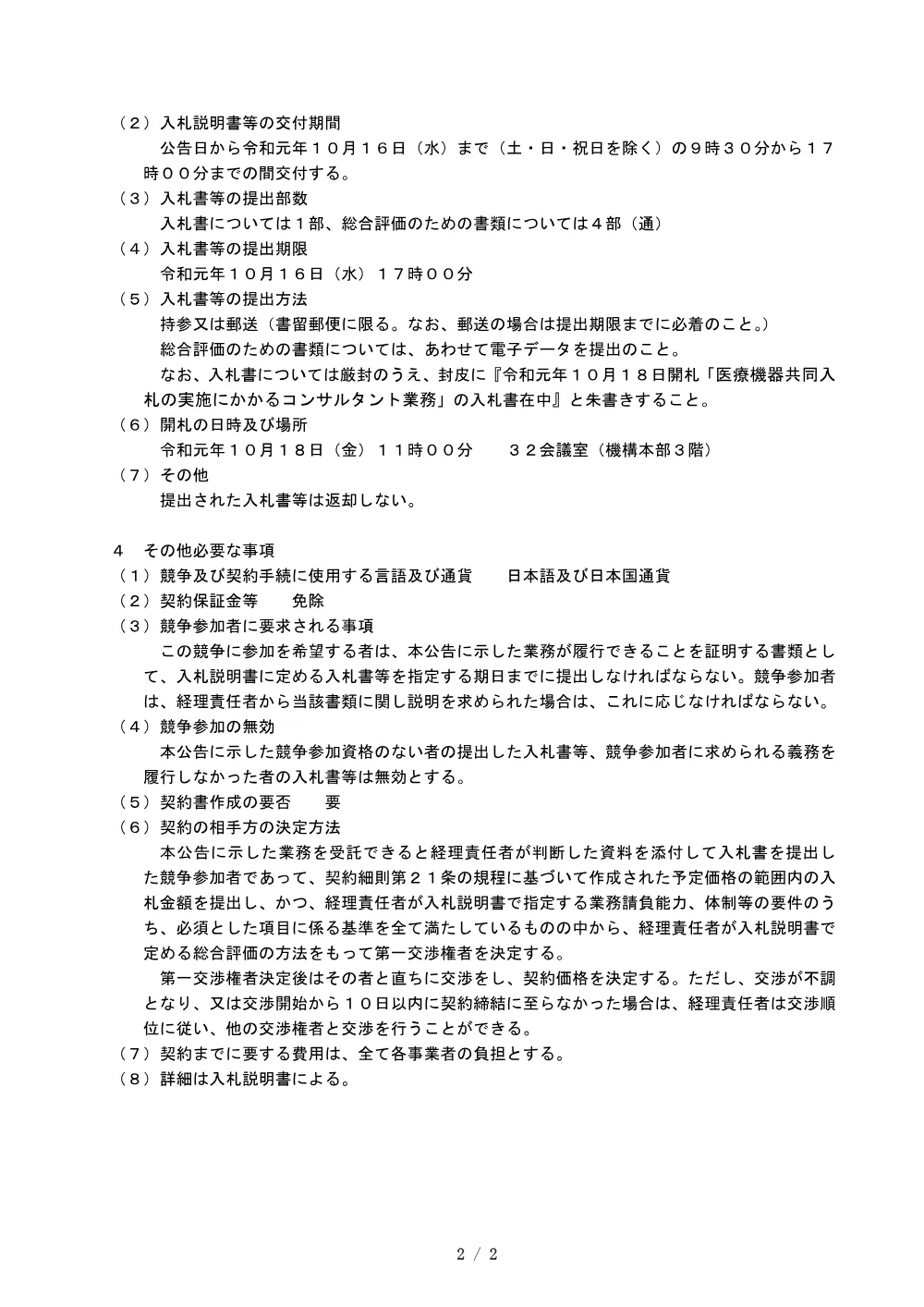 000114569.pdf 2ページ目のプレビュー
