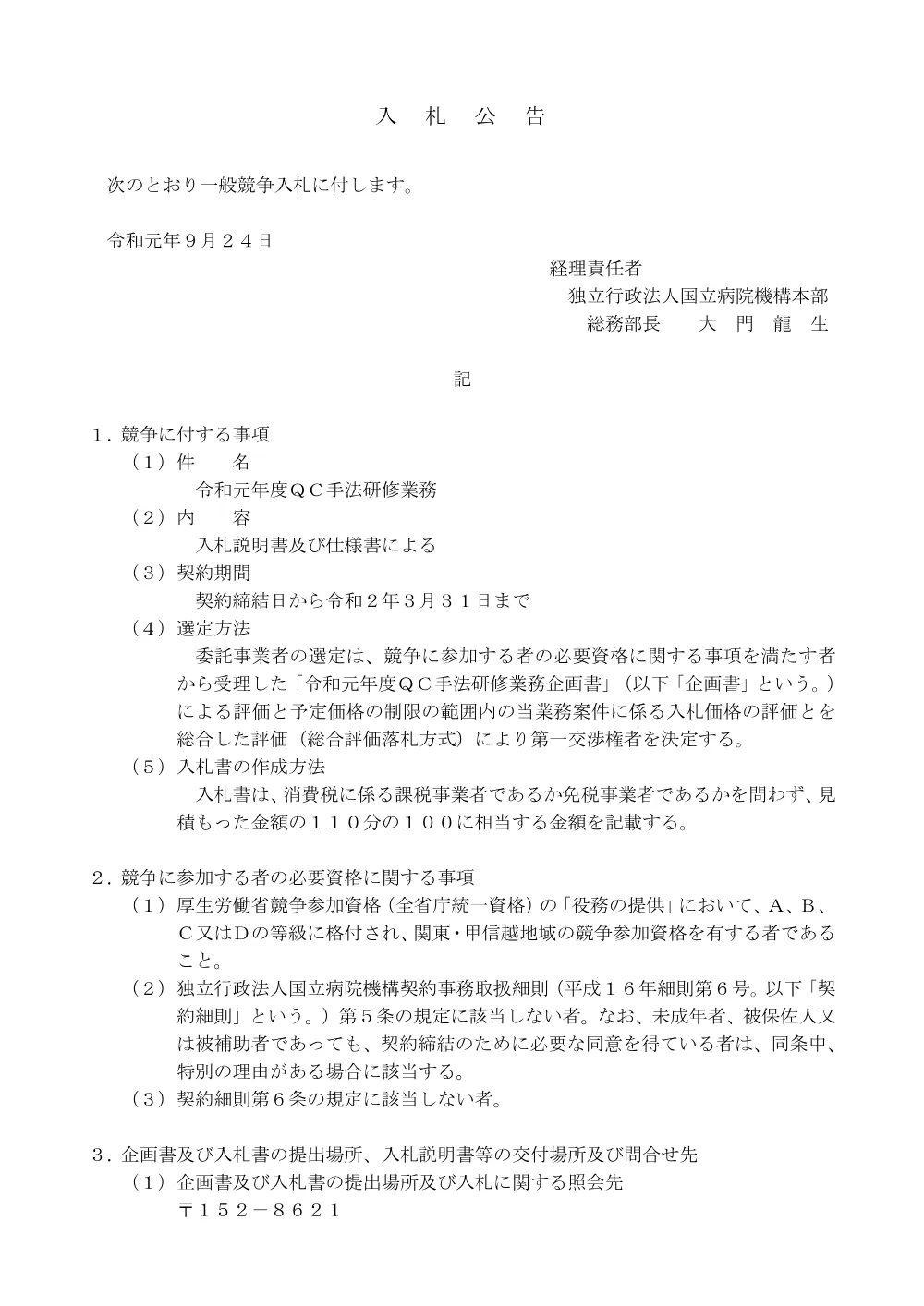000114168.pdf 1ページ目のプレビュー