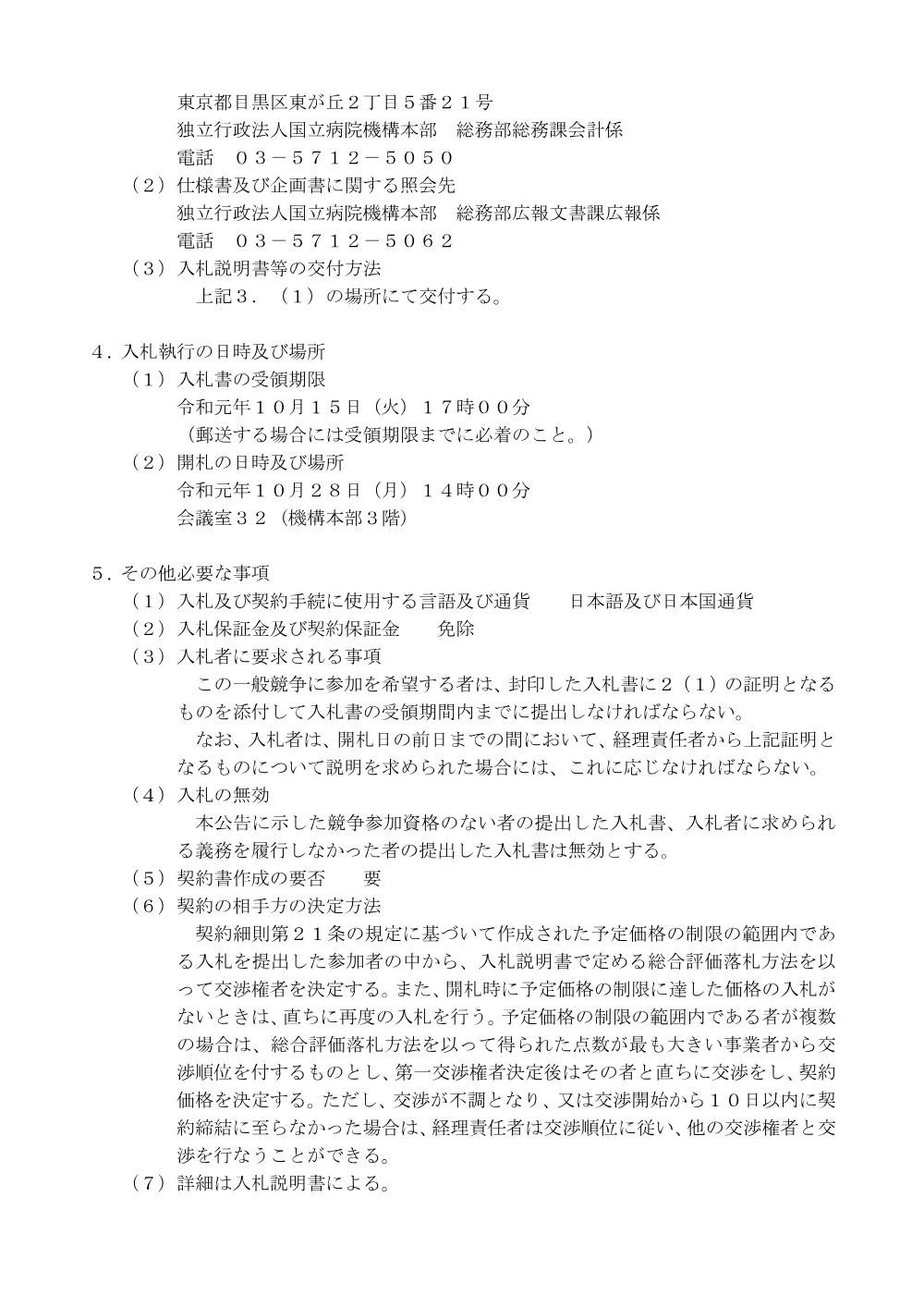 000114168.pdf 2ページ目のプレビュー