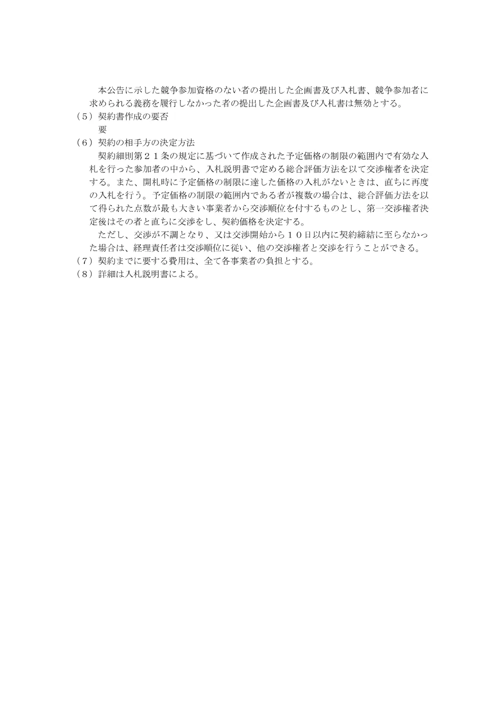 000113974.pdf 3ページ目のプレビュー