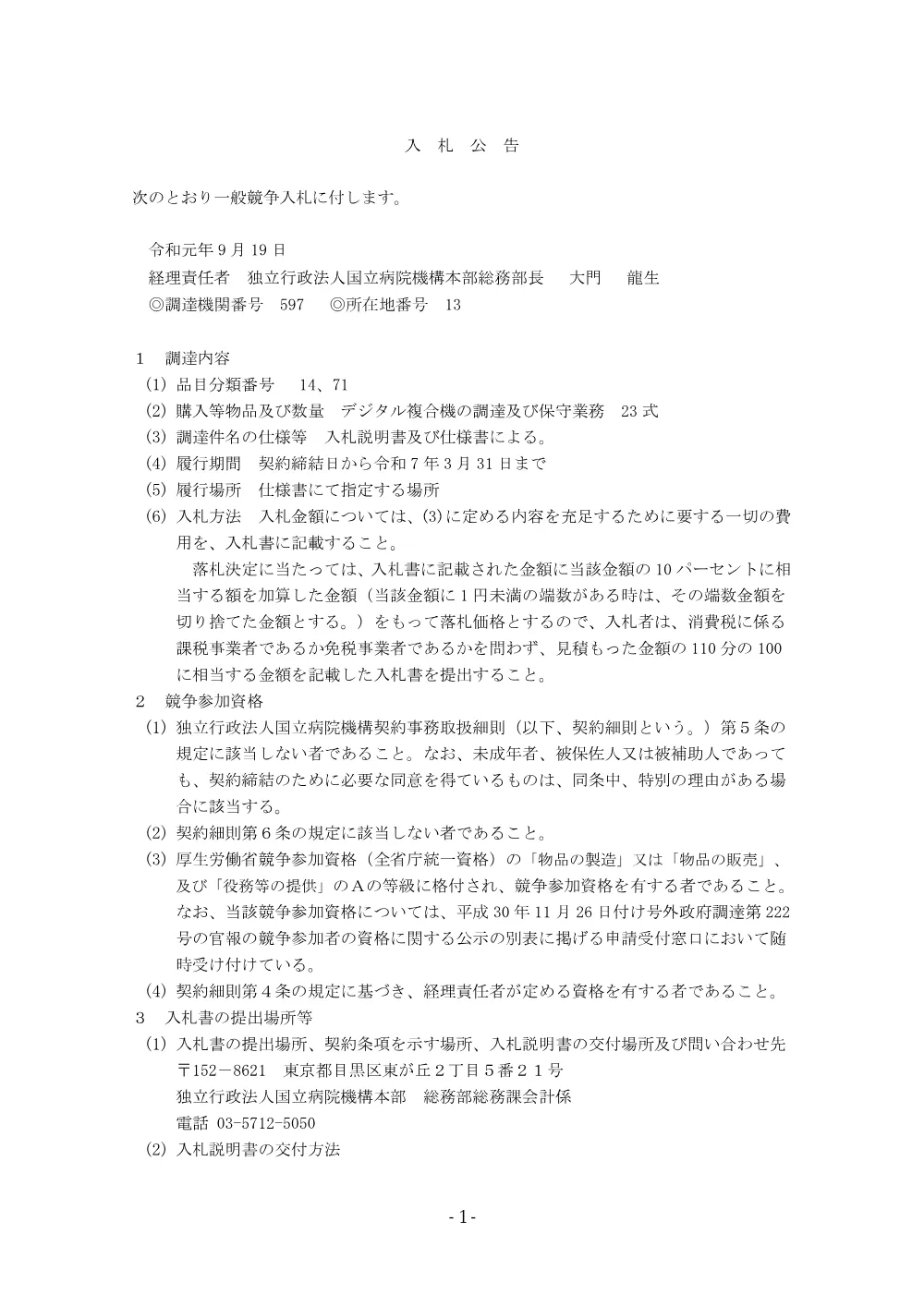 000113635.pdf 1ページ目のプレビュー