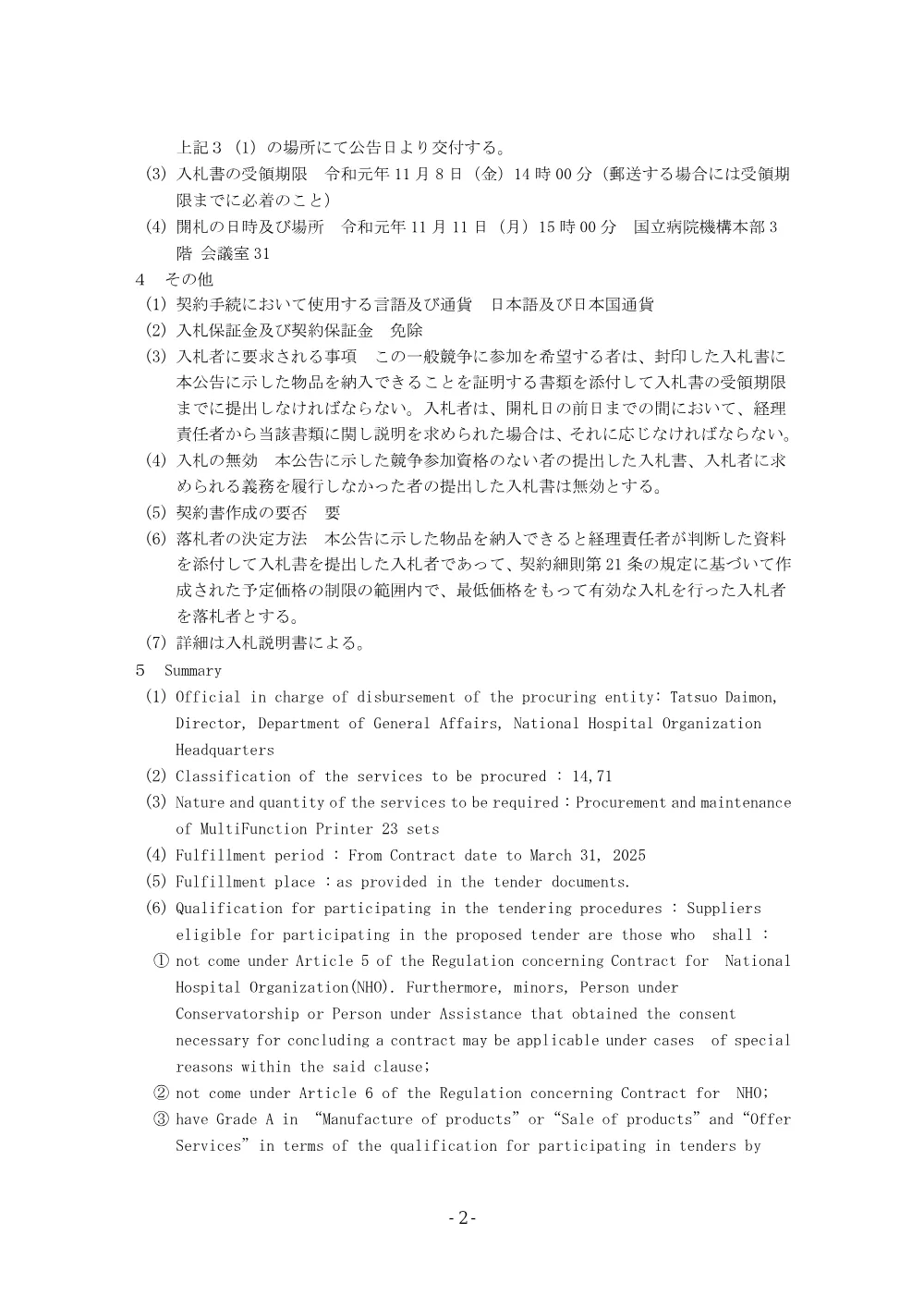 000113635.pdf 2ページ目のプレビュー