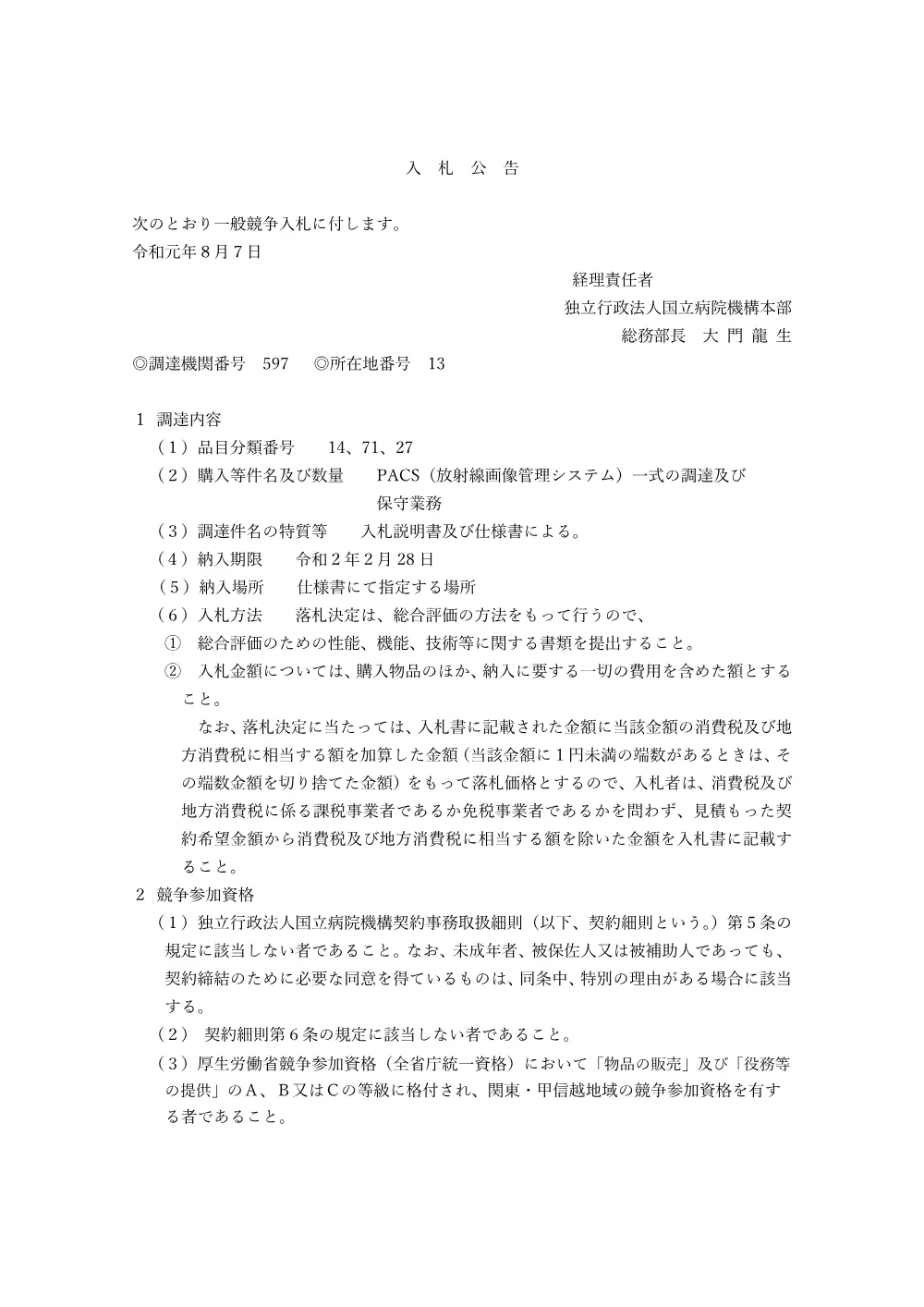 000111088.pdf 1ページ目のプレビュー