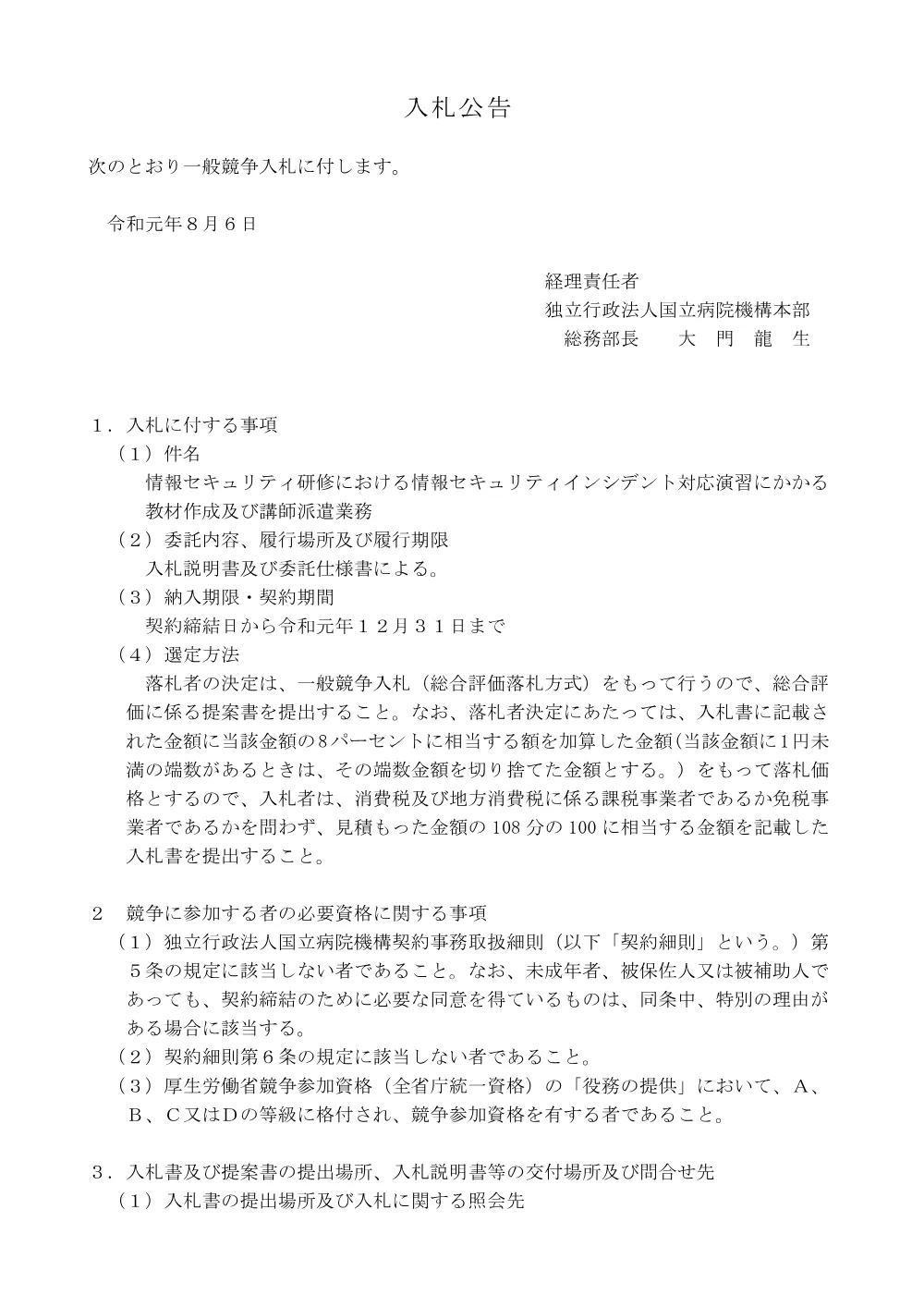000110966.pdf 1ページ目のプレビュー