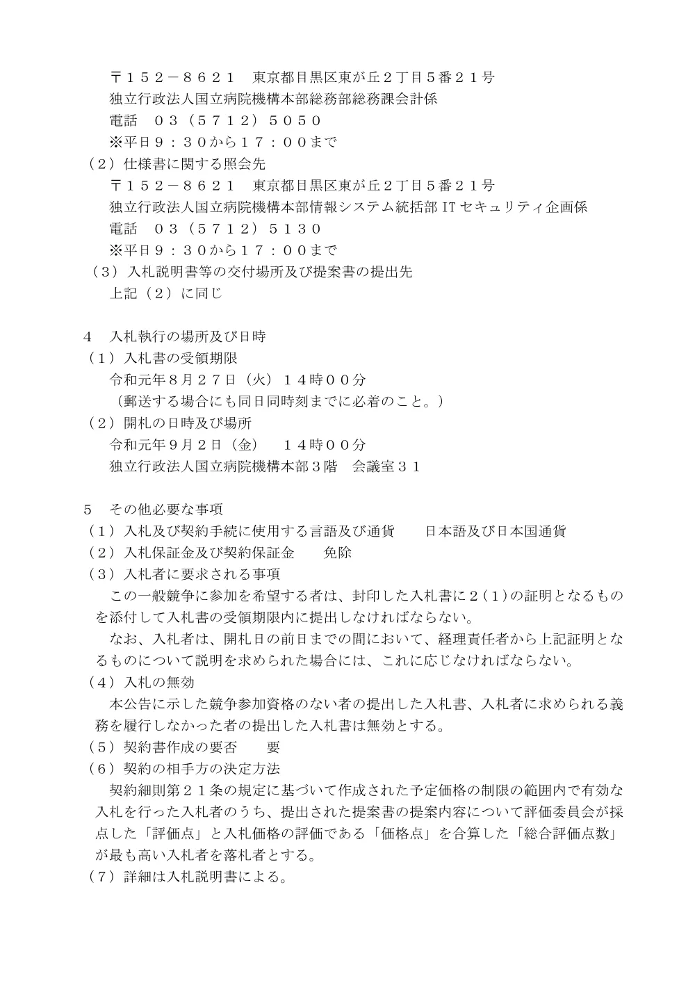 000110966.pdf 2ページ目のプレビュー