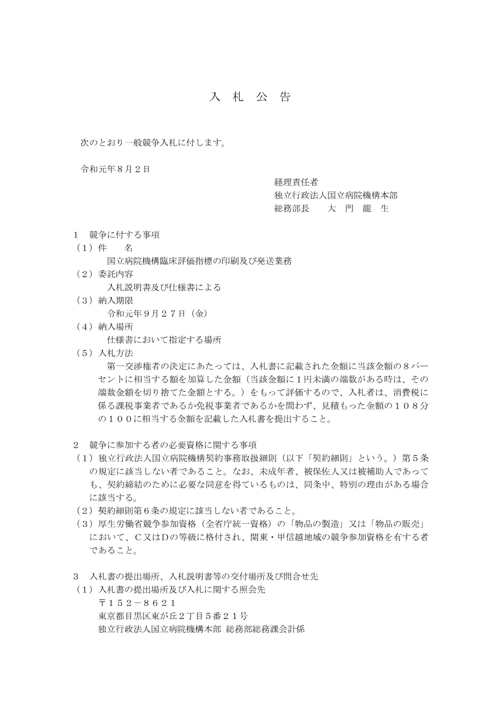 000110815.pdf 1ページ目のプレビュー