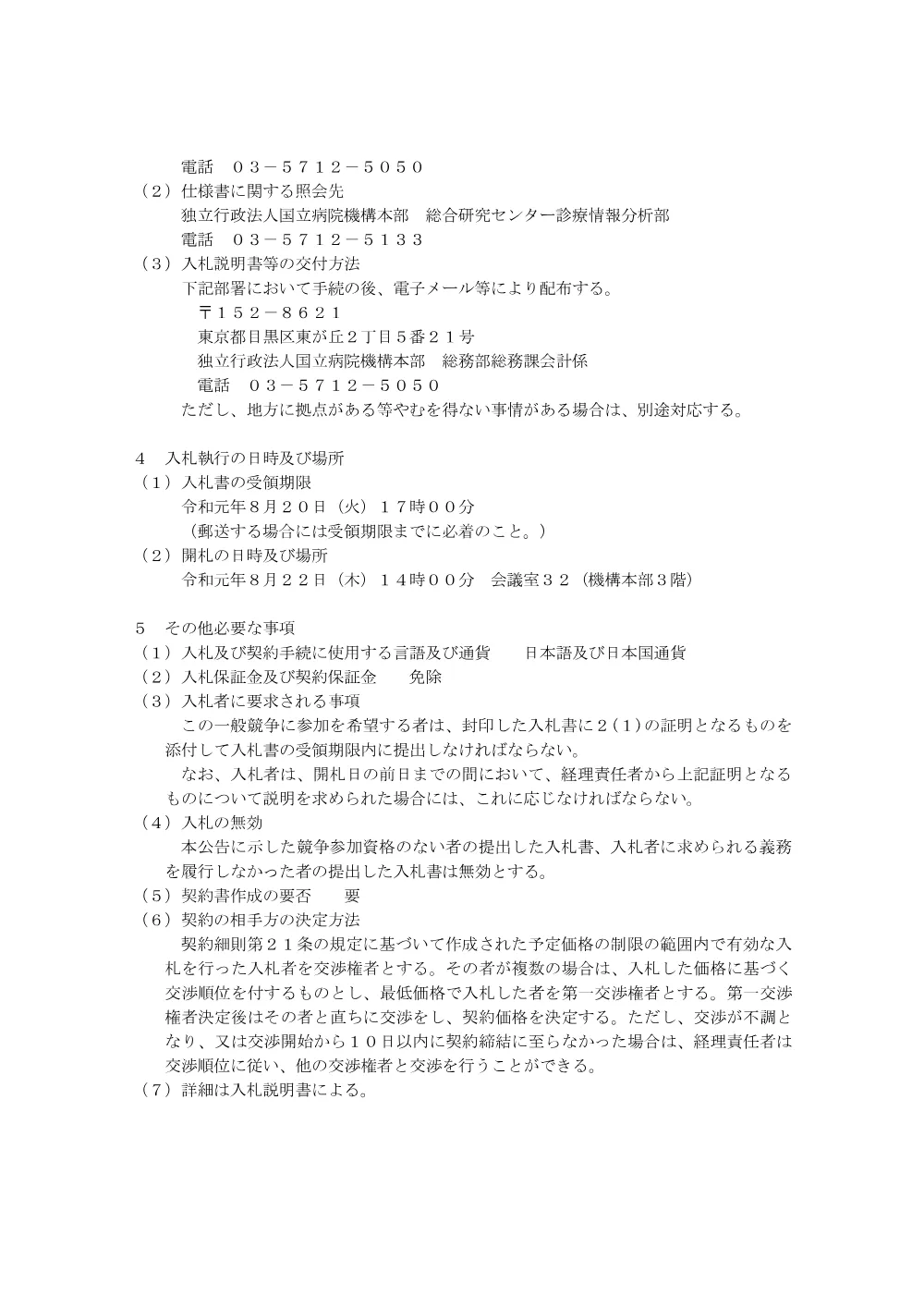 000110815.pdf 2ページ目のプレビュー