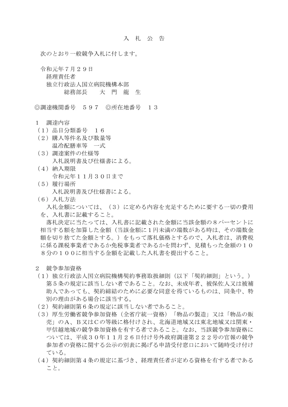 000110345.pdf 1ページ目のプレビュー