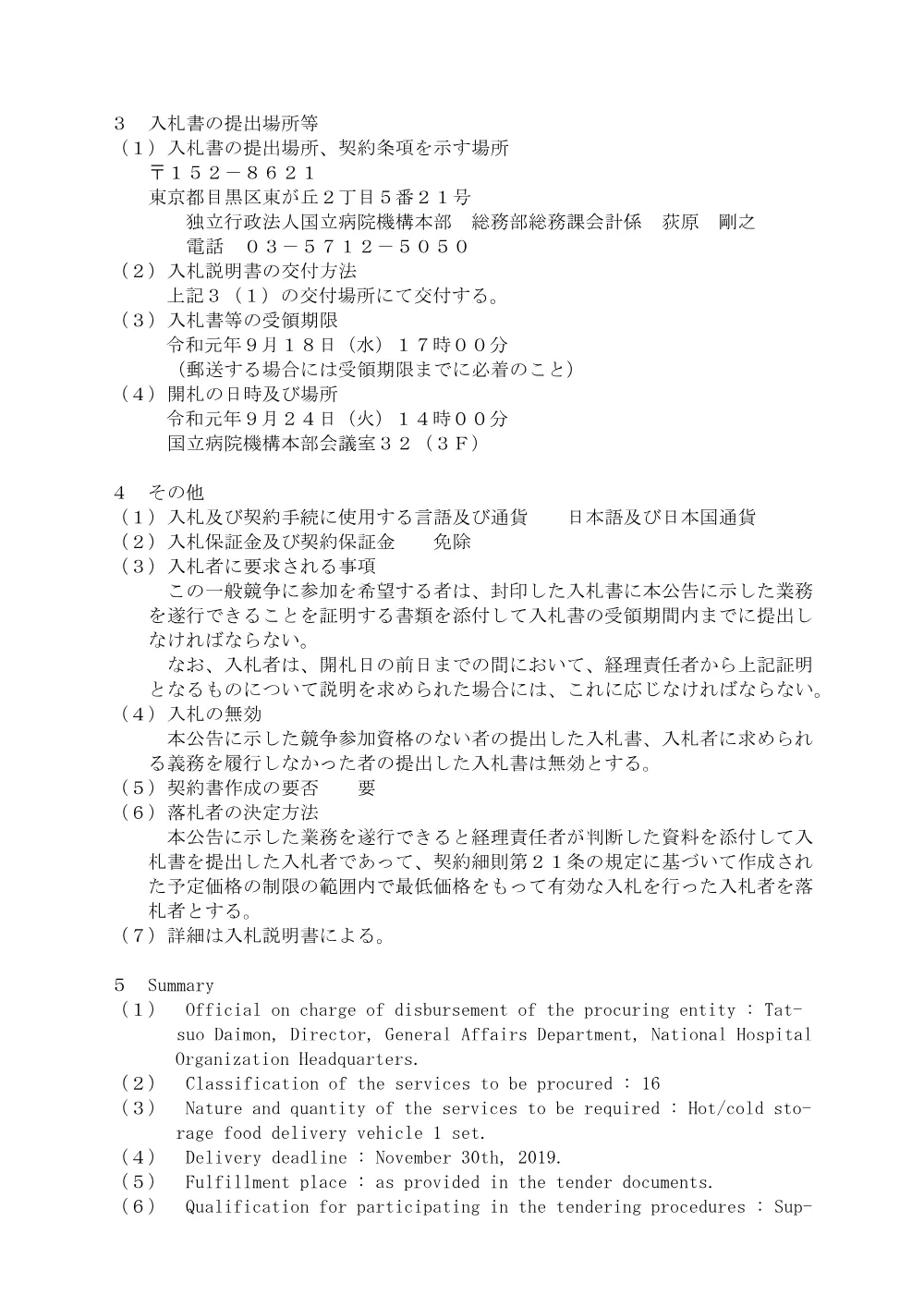 000110345.pdf 2ページ目のプレビュー