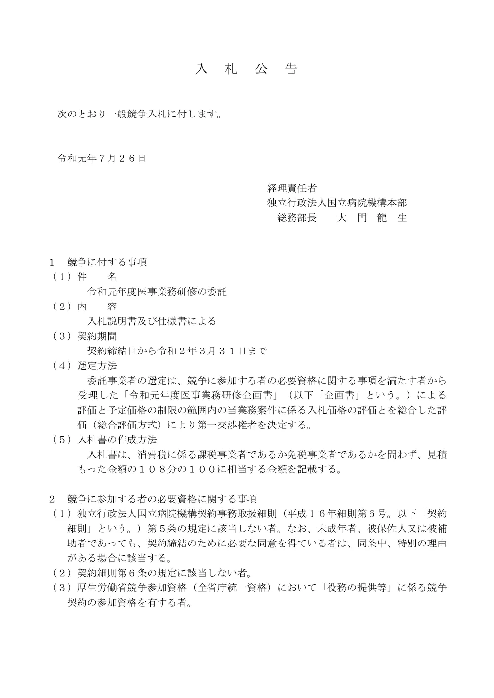 000110294.pdf 1ページ目のプレビュー