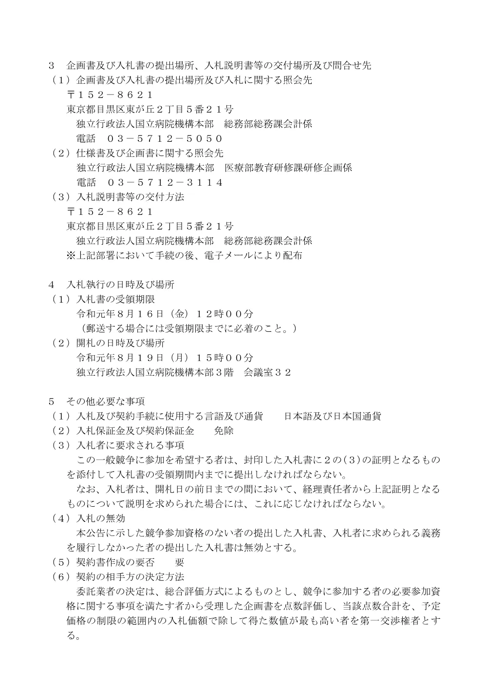 000110294.pdf 2ページ目のプレビュー