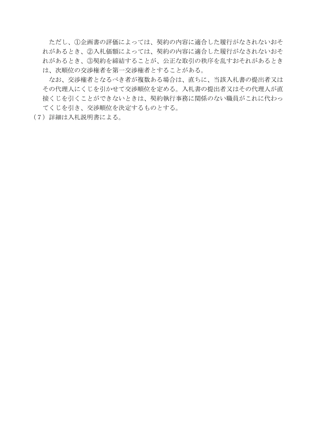 000110294.pdf 3ページ目のプレビュー